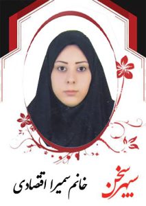 سمیرا-اقتصادی