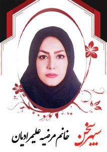 سمیه-علیمرادیان