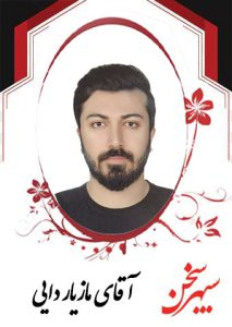 مازیار-دایی