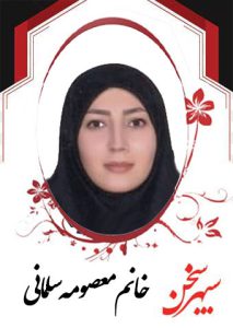 پذیرفته شدگان سپهرسخن در آزمون وکالت ۱۴۰۳ -معصومه-سلمانی