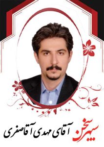 مهدی-آقاصفری