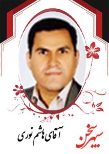 هاشم-نوری