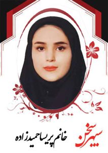 پریسا-حمیدزاده رتبه 5 آزمون کانون وکلا