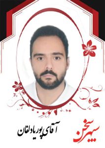 پوریا-دلفان