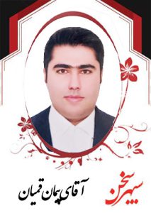 پیمان-قمیان