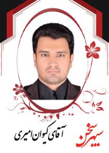 کیوان-امیری