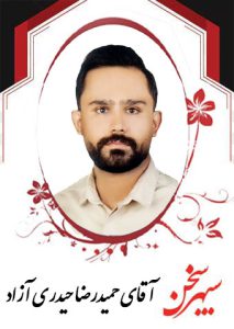 حمیدرضا-آزاد