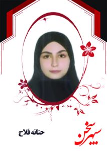 حنانه فلاح