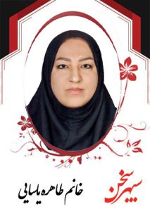 طاهره-یاسایی