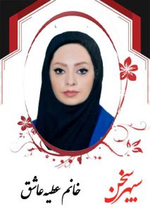 عطیه-عاشق