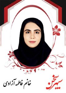 فاطمه-آزادی