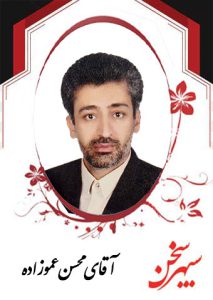 محسن-عموزاده