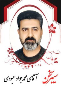 محمدجواد-عبودی