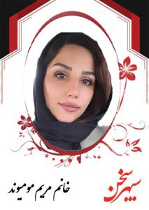 مریم-مومیوند