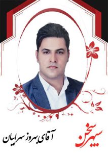 بهروز-سهرابیان