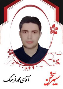 محمد-فرهنگ