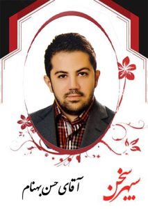حسن-بهنام